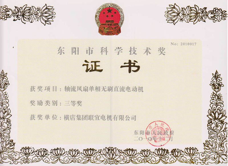Dongyang science and Technology Award Certificate - axial fan single phase brushless DC motor