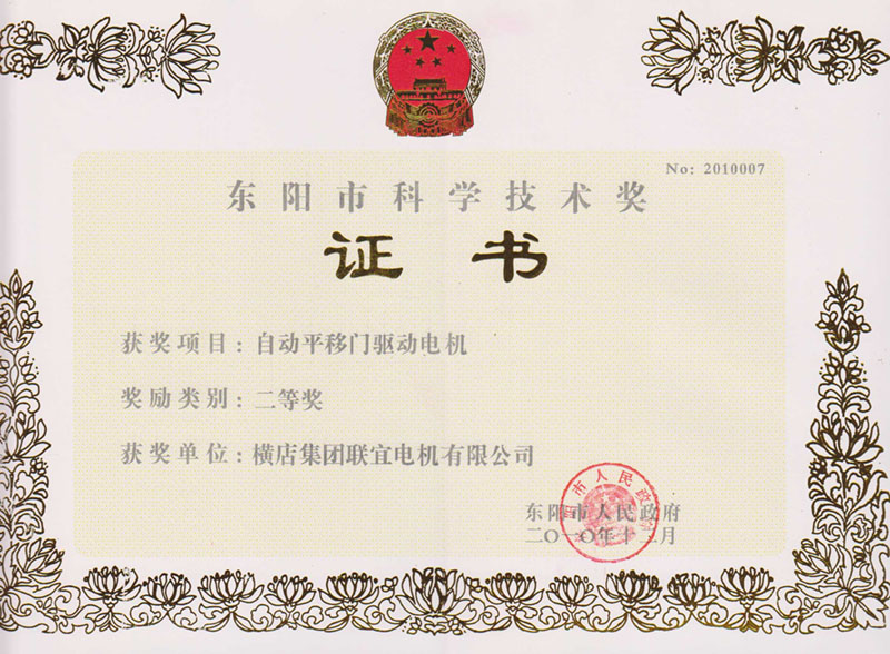 Dongyang science and Technology Award Certificate - automatic sliding door drive motor