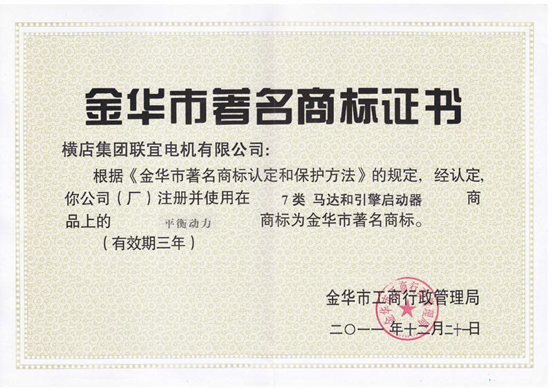 Jinhua famous trademark certificate - balance power trademark on class 7 motors and engine starters