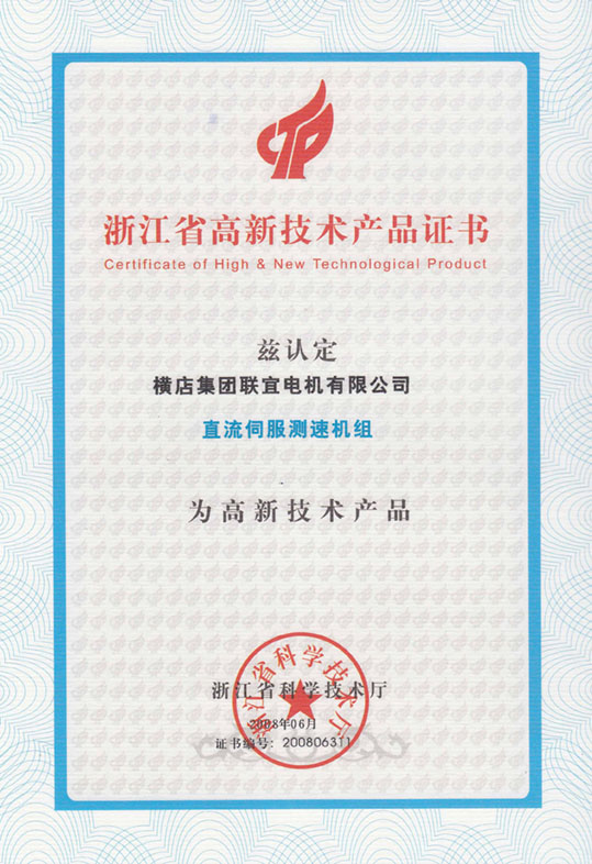 Zhejiang high tech product certificate