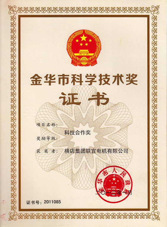 Jinhua Science and Technology Award Certificate - Science and Technology Cooperation Award