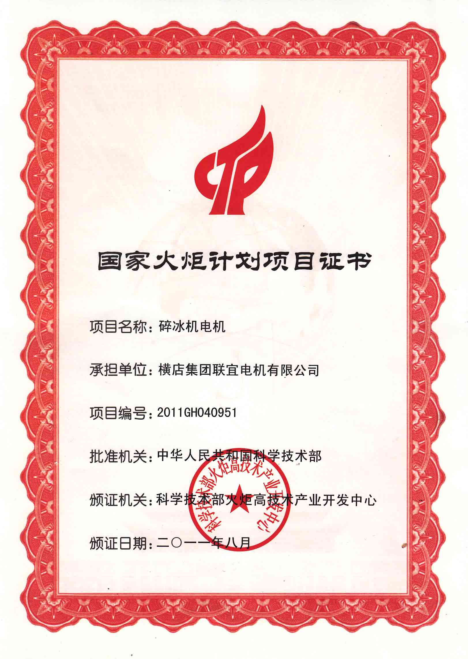 National torch plan project certificate