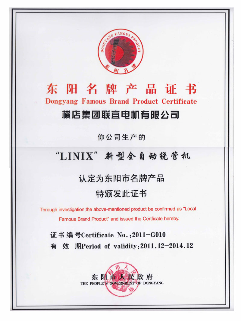 Dongyang famous brand product certificate